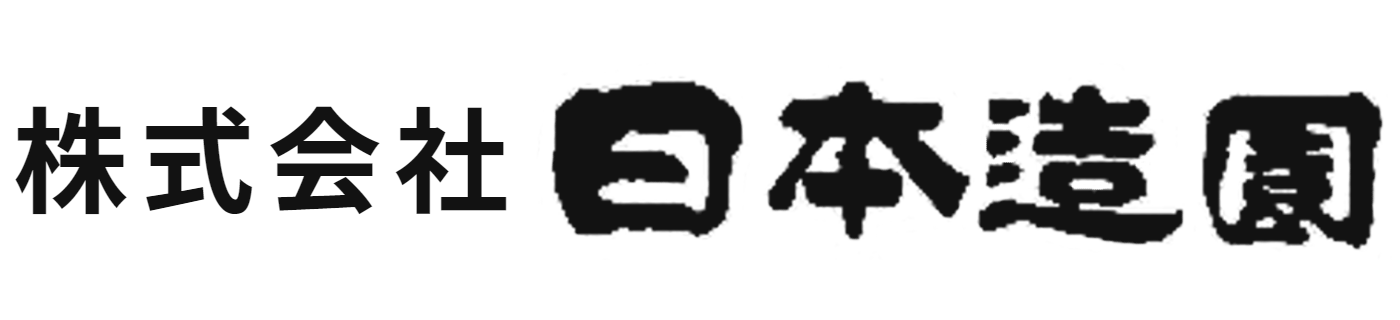 株式会社 日本造園